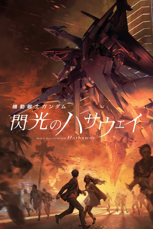 [NETFLIX] Mobile Suit Gundam Hathaway (2021) โมบิลสูทกันดั้ม ฮาธาเวย์ส แฟลช