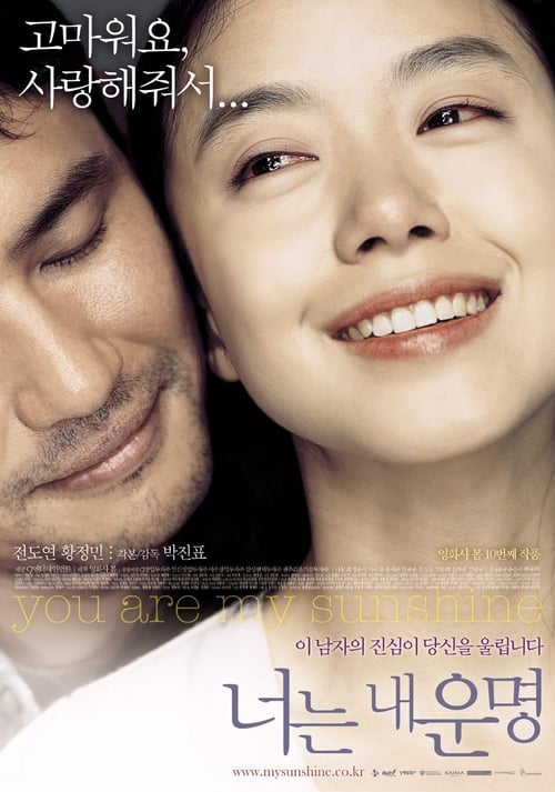 ดูหนังออนไลน์ฟรี [NETFLIX] You Are My Sunshine (2005) เธอเป็นดั่งแสงตะวัน