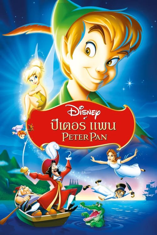 Peter Pan (1953) ปีเตอร์ แพน