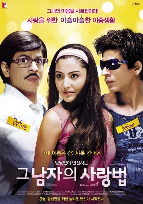 Rab Ne Bana Di Jodi (2008) แร็พนี้เพื่อเธอ