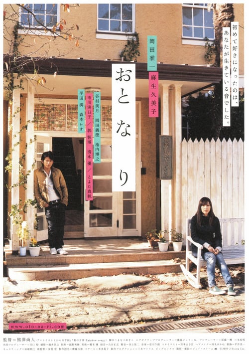 ดูหนังออนไลน์ฟรี Romantic Prelude (Oto-na-ri) (2009)