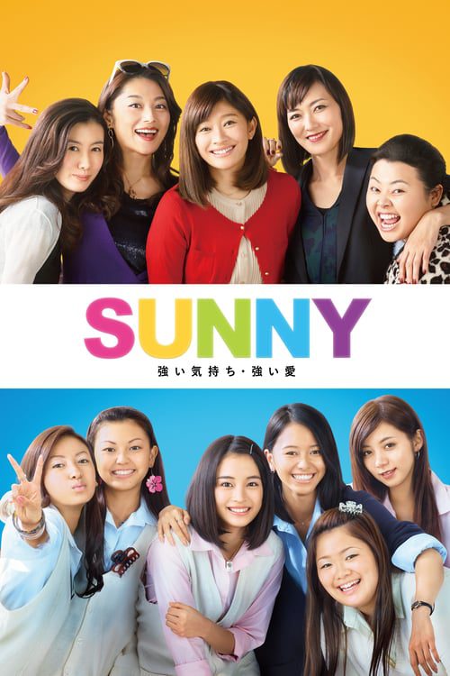 ดูหนังออนไลน์ฟรี Sunny (2018) วันนั้น วันนี้ เพื่อนกันตลอดไป