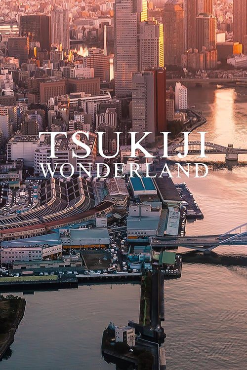 TSUKIJI WONDERLAND (2016) อัศจรรย์ตลาดปลาสึคิจิ