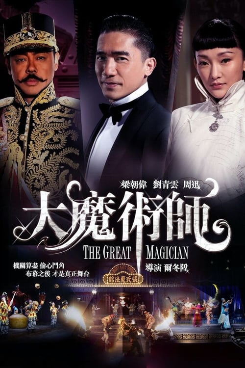 ดูหนังออนไลน์ฟรี The Great Magician (2012) ยอดพยัคฆ์ นักมายากล
