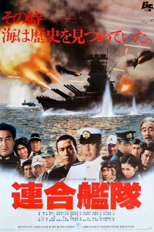 ดูหนังออนไลน์ฟรี The Imperial Navy (1981)