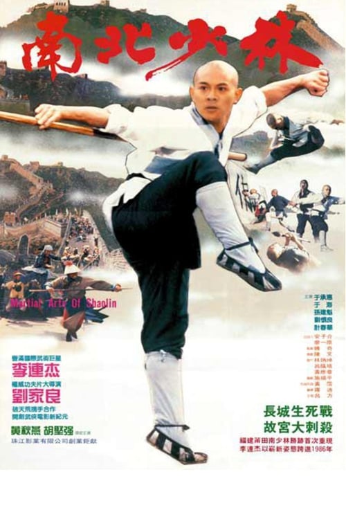 ดูหนังออนไลน์ฟรี The Shaolin Temple 3 (1986) เสี้ยวลิ้มยี่ ภาค 3