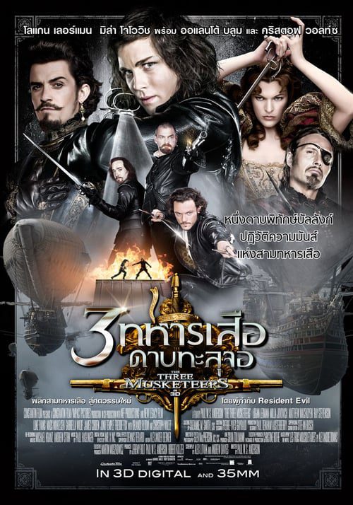 ดูหนังออนไลน์ฟรี The Three Musketeers (2011) 3 ทหารเสือ ดาบทะลุจอ