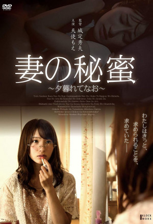 ดูหนังออนไลน์ฟรี 18+ Tsuma no himi yū  gurete nao (2016) หนังแนวพ่อสามีกับลูกสะไภ้