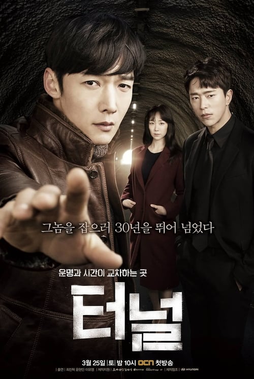 Tunnel (2017) อุโมงค์ลับซ่อนมิติ EP.1-16