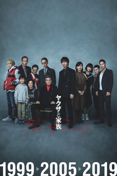 ดูหนังออนไลน์ฟรี Yakuza and the Family (2021)