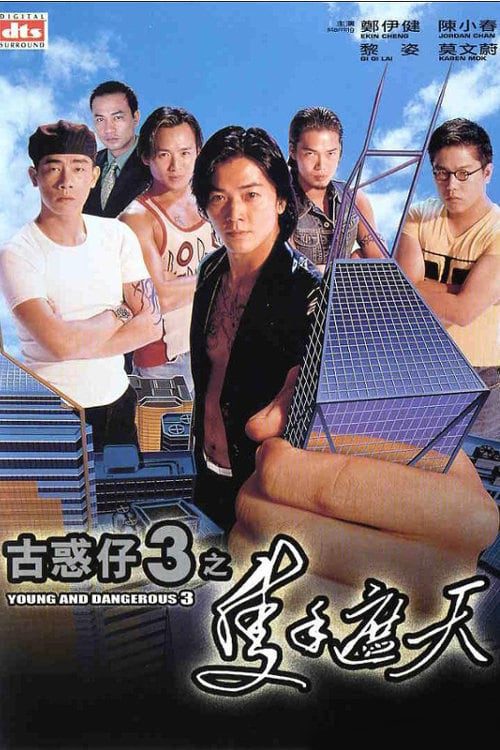 ดูหนังออนไลน์ Young and Dangerous 3 (1996) กู๋หว่าไจ๋ 3 ใหญ่ครองเมือง