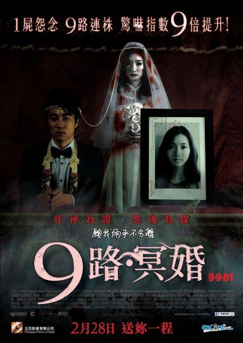 ดูหนังออนไลน์ฟรี Bok Lao Kao Sob (2008) บอกเล่า 9 ศพ