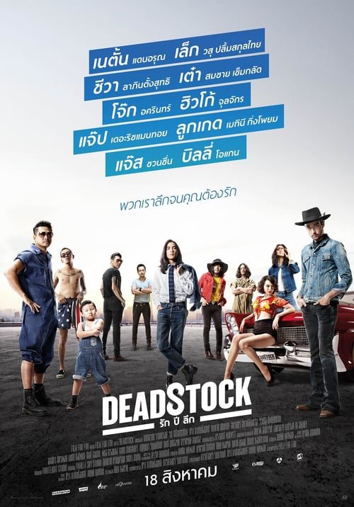 ดูหนังออนไลน์ Deadstock (2016) รัก ปี ลึก