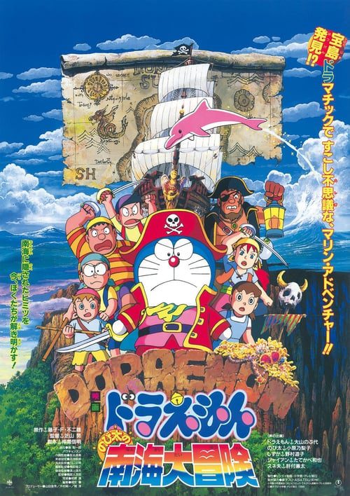 ดูหนังออนไลน์ฟรี Doraemon The Movie 19 (1998) โดราเอมอน ตอน ผจญภัยเกาะมหาสมบัติ