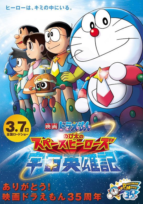 ดูหนังออนไลน์ฟรี Doraemon The Movie (2015) โดเรม่อนเดอะมูฟวี่ โนบิตะผู้กล้าแห่งอวกาศ