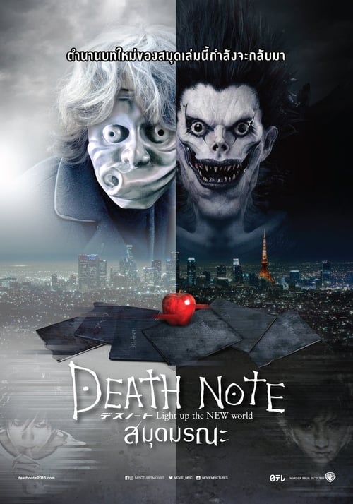 ดูหนังออนไลน์ฟรี [NETFLIX] Death Note (2017) เดธโน้ต ฉบับฮอลลีวูด