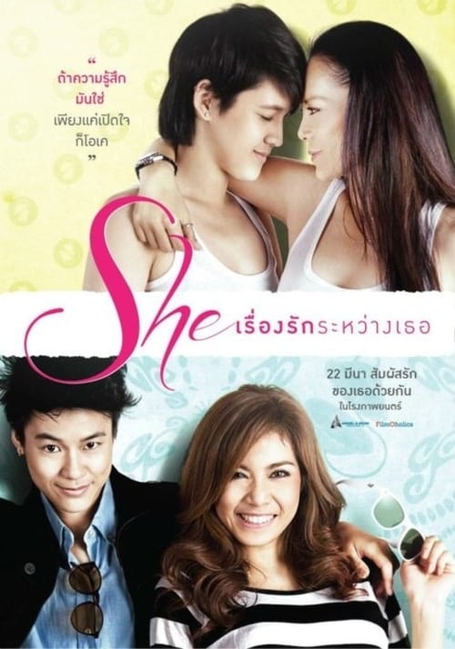 ดูหนังออนไลน์ฟรี She (2012) เรื่องรักระหว่างเธอ