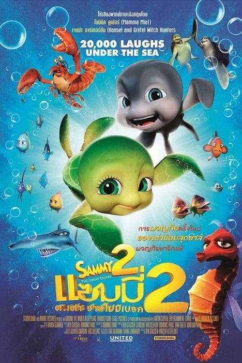 ดูหนังออนไลน์ A Turtle s Tale 2 Sammy s Escape from Paradise (2012) แซมมี่ 2 ต.เต่า ซ่าส์ไม่มีเบรก