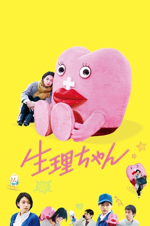 Little Miss Period (2019) เซย์ริจัง น้องเมนส์เพื่อนรัก