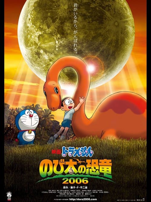 ดูหนังออนไลน์ฟรี Doraemon The Movie (2006) โดราเอมอน เดอะ มูฟวี ตอน ไดโนเสาร์ของโนบิตะ