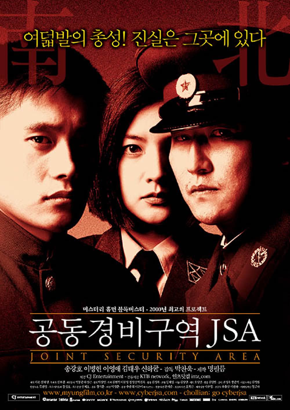 ดูหนังออนไลน์ฟรี J.S.A. Joint Security Area (2000) สงครามเกียรติยศ มิตรภาพเหนือพรมแดน