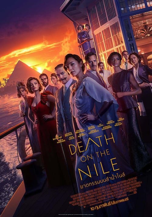 ดูหนังออนไลน์ Death on the Nile (2022) ฆาตกรรมบนลำน้ำไนล์