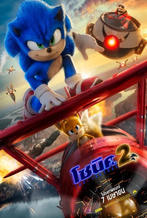 ดูหนังออนไลน์ฟรี Sonic the Hedgehog 2 (2022) โซนิค เดอะ เฮดจ์ฮ็อค 2