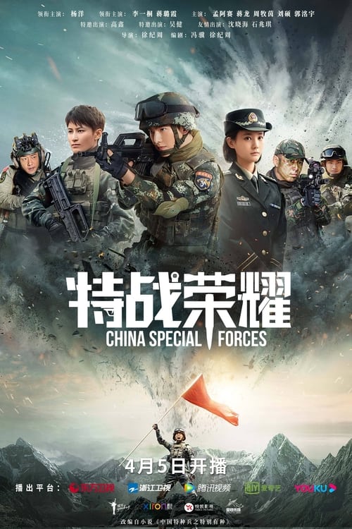 ดูหนังออนไลน์ฟรี Glory of Special Forces (2022) เกียรติยศหน่วยรบพิเศษ EP.1-45 (กำลังฉาย)