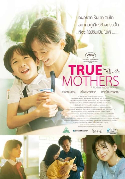 ดูหนังออนไลน์ฟรี True Mothers (2020) ทรู มาเธอส์