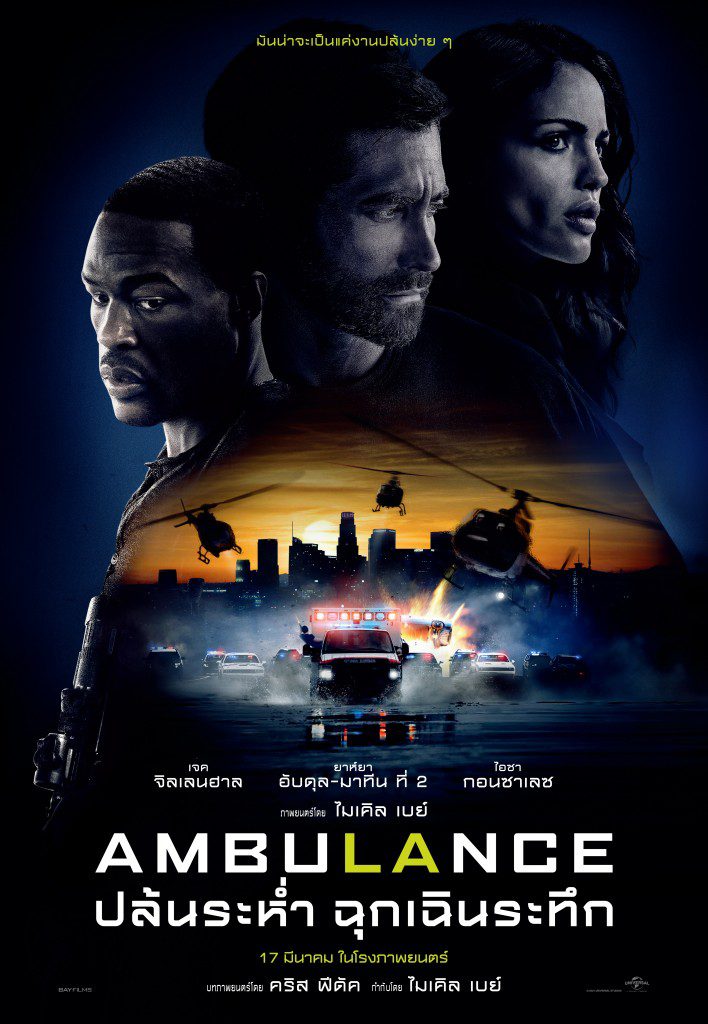 ดูหนังออนไลน์ Ambulance (2022) ปล้นระห่ำ ฉุกเฉินระทึก