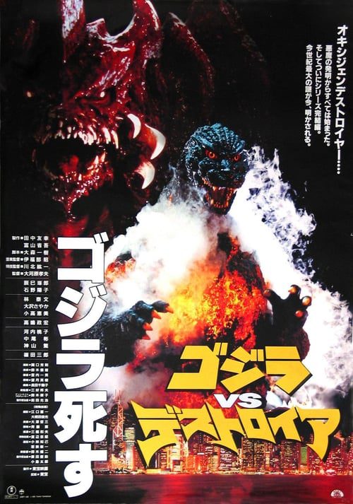 Godzilla VS Destroyah (1995)