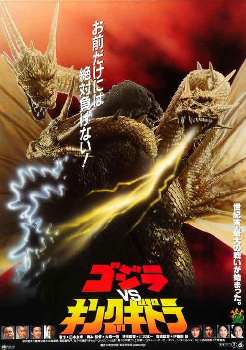 ดูหนังออนไลน์ฟรี Godzilla Vs King Ghidorah (1991) ก็อดซิลลา ปะทะ คิงส์-กิโดรา