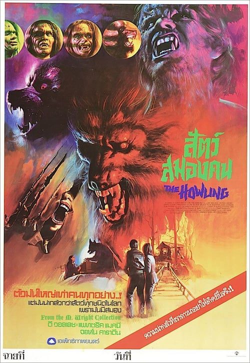 ดูหนังออนไลน์ฟรี The Howling (1981) คนหอนคืนโหด