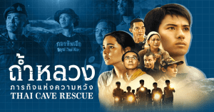 Thai Cave Rescue Limited Series (2022) ถ้ำหลวง ภารกิจแห่งความหวัง EP.1-6 (จบ) - ดูหนังออนไลน์