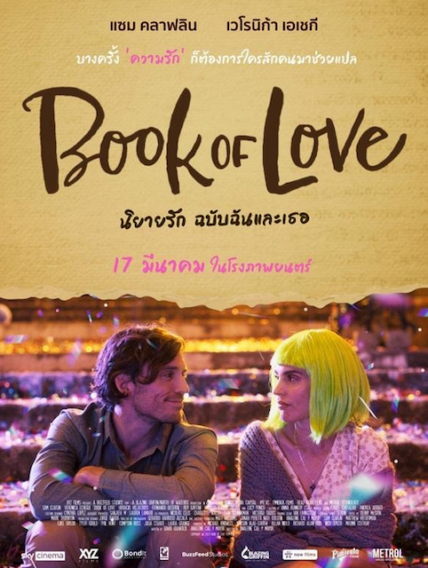 ดูหนังออนไลน์ฟรี Book of Love (2022) นิยายรักฉบับฉันและเธอ