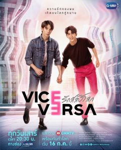 Vice Versa (2022) รักสลับโลก EP.1-12 (จบ) - ดูหนังออนไลน์