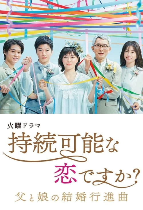 ดูหนังออนไลน์ฟรี Jizoku Kanou na Koi desu ka (2022) จิโซโค่ย รักนี้ยั่งยืนไหม EP.1-10 (จบ)