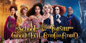 The School for Good and Evil (2022) โรงเรียนแห่งความดีและความชั่ว - ดูหนังออนไลน์