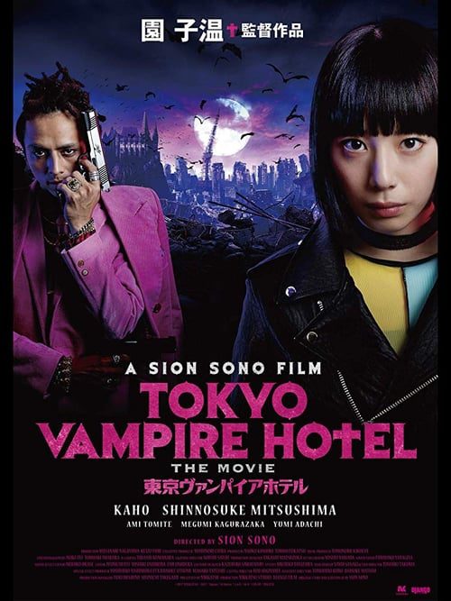 ดูหนังออนไลน์ TOKYO VAMPIRE HOTEL (2017)