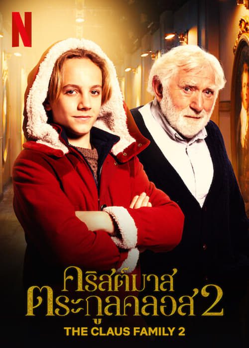 ดูหนังออนไลน์ The Claus Family 2 (2021) คริสต์มาสตระกูลคลอส 2