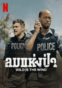 Wild Is the Wind (2022) ลมแห่งป่า - ดูหนังออนไลน์