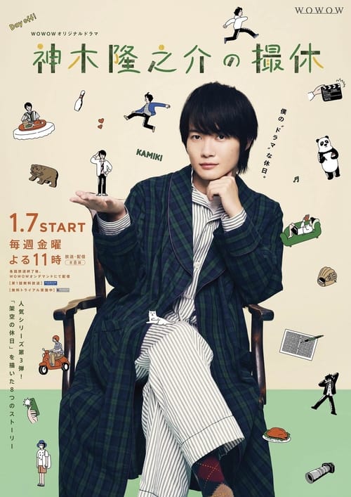 ดูหนังออนไลน์ Kamiki Ryunosuke no Satsukyu (2022) วันพักกองของคามิกิ ริวโนะสุเกะ EP.1-8 (จบ)