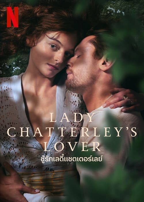 ดูหนังออนไลน์ Lady Chatterleys Lover (2022) ชู้รักเลดี้แชตเตอร์เลย์