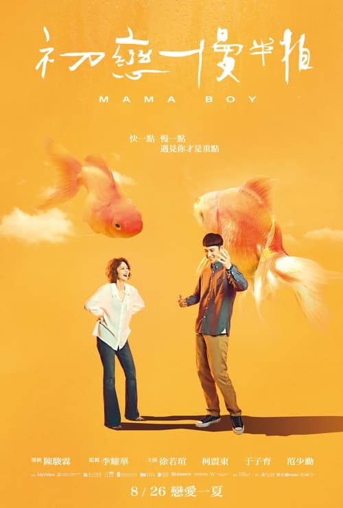 ดูหนังออนไลน์ Mama Boy (2022)
