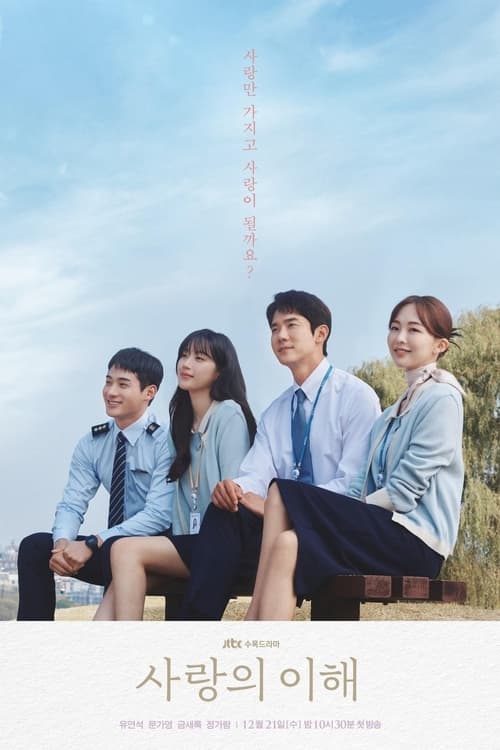 The Interest of Love (2022) เมื่อเราเข้าใจรัก