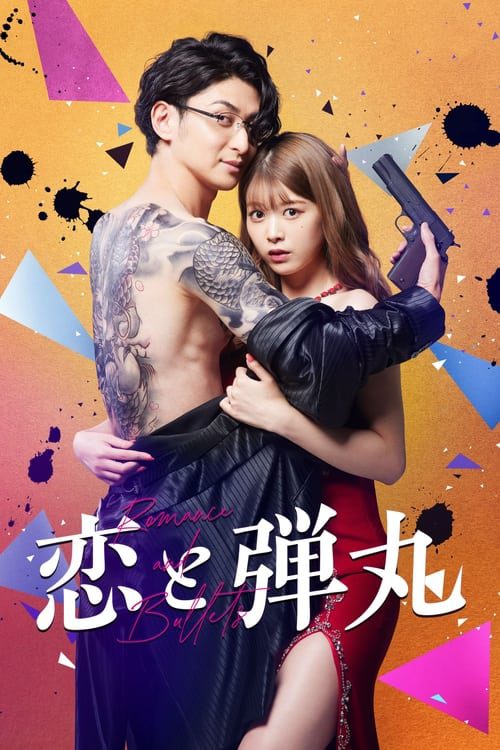 ดูหนังออนไลน์ Yakuza Lover (2022) รักอันตรายกับนายยากูซ่า EP.1-9 (จบ)