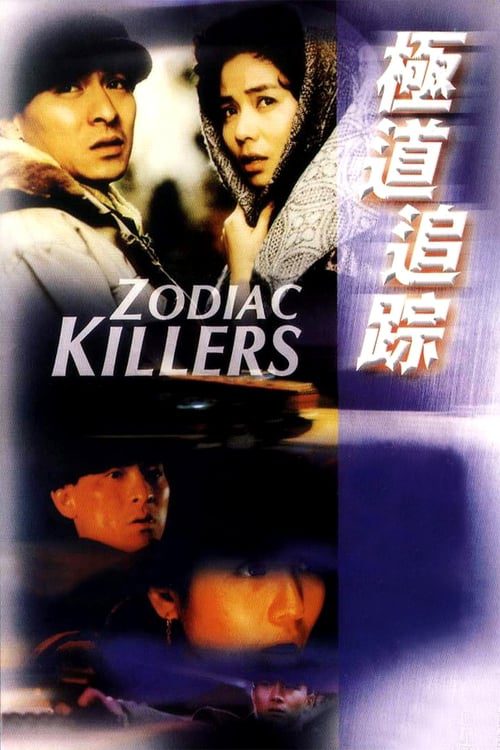 ดูหนังออนไลน์ฟรี Zodiac Killer (1991) เรื่องตายไม่ว่า เรื่องเธอต้องมาก่อน