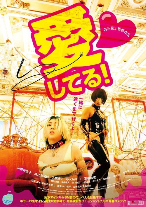 ดูหนังออนไลน์ฟรี Aishiteru! (2022) ไอชิเทรุ!