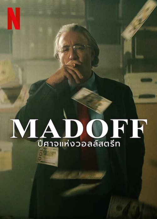 ดูหนังออนไลน์ Madoff The Monster of Wall Street (2023) ปีศาจแห่งวอลล์สตรีท EP.1-4 (จบ)
