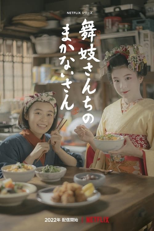 ดูหนังออนไลน์ The Makanai Cooking for the Maiko House (2023) แม่ครัวแห่งบ้านไมโกะ EP.1-9 (จบ)
